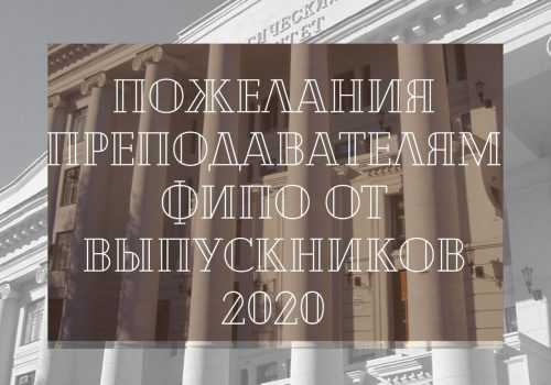 Видео-поздравления выпускников-2020