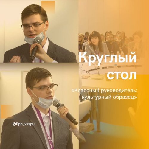 Студент ФИиПО на Всероссийском форуме классных руководителей